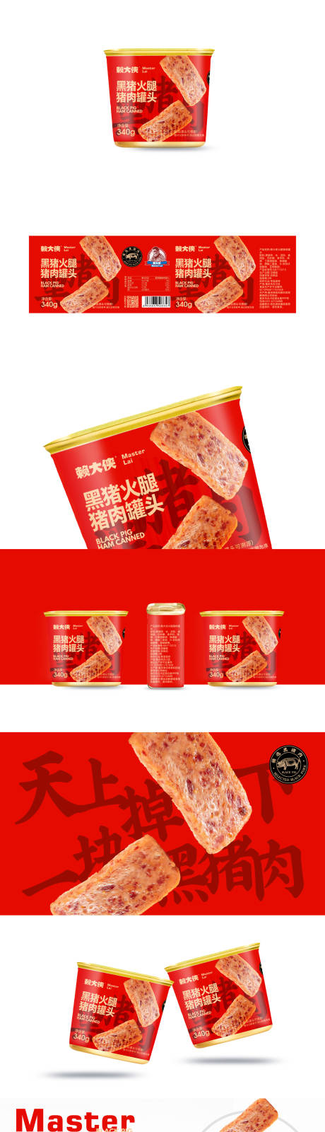 源文件下载【享设计】搜索编号：12480023247526095【高端午餐肉罐头包装设计】