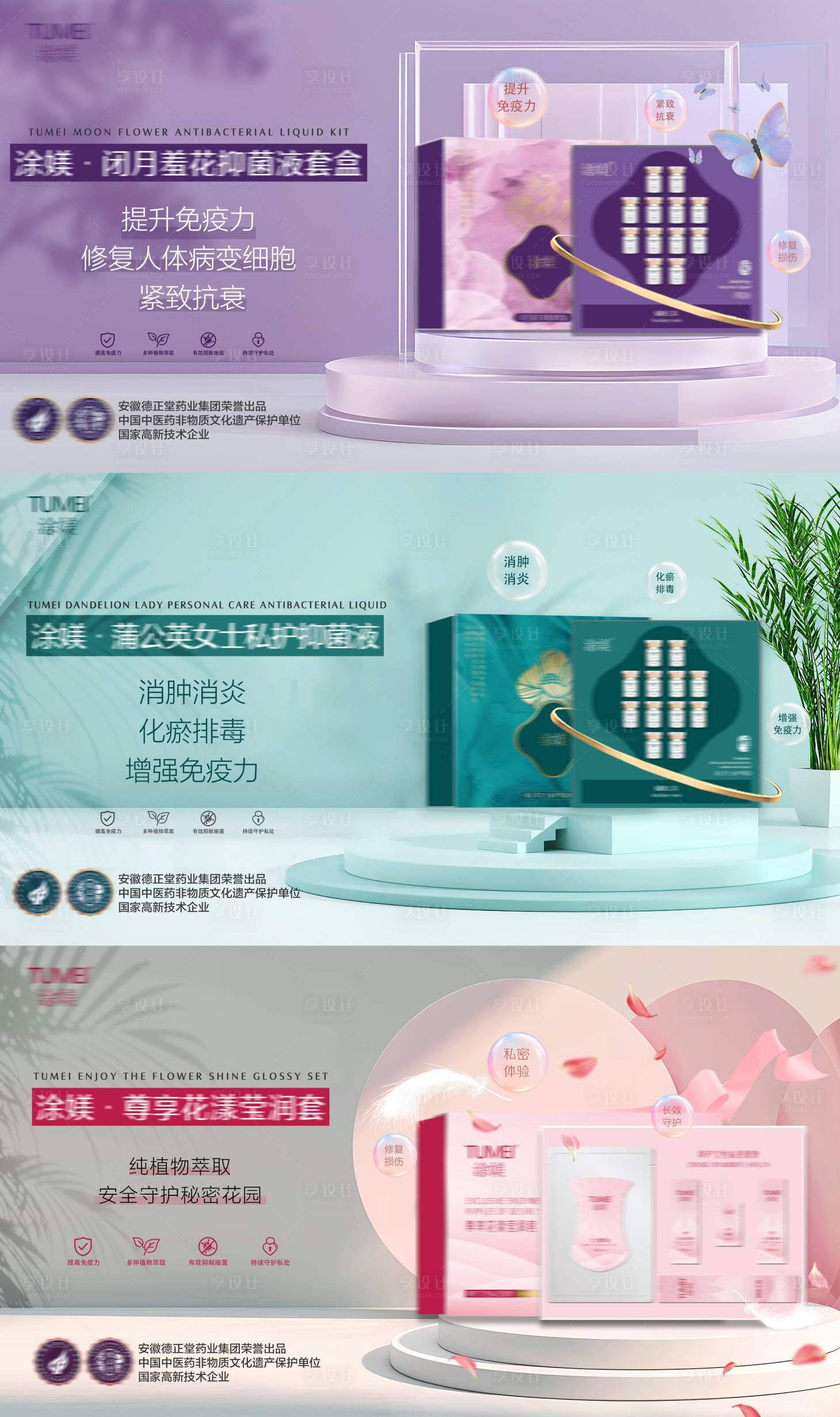 源文件下载【享设计】搜索编号：75220023538479899【私护产品功效海报】
