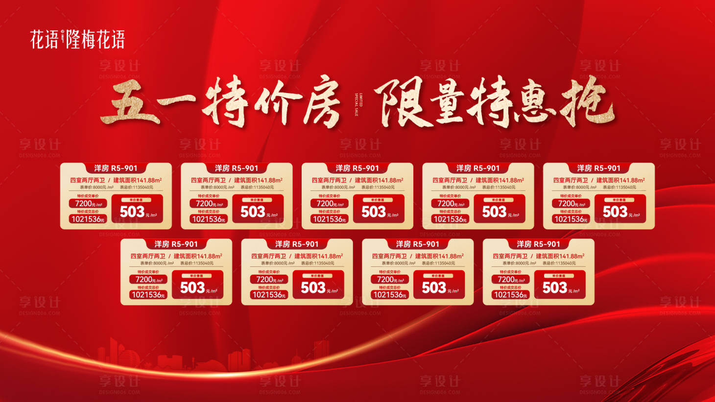 源文件下載【享設計】搜索編號：76060023152049583【特價房 】