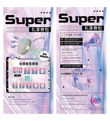 源文件下载【618活动预热酸性海报】编号：97830023058328207