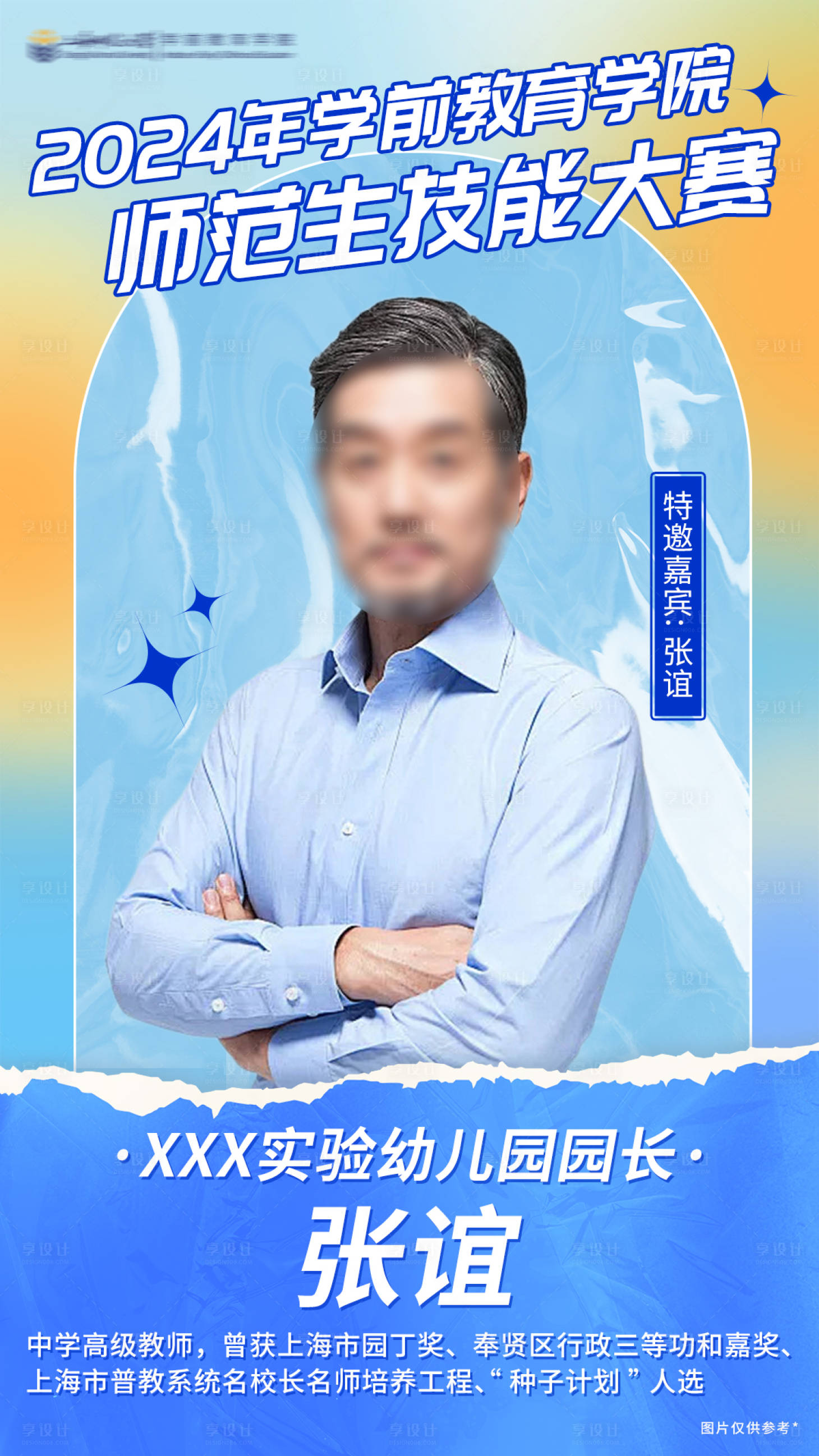 源文件下載【享設(shè)計(jì)】搜索編號：65800023341553411【人物海報】