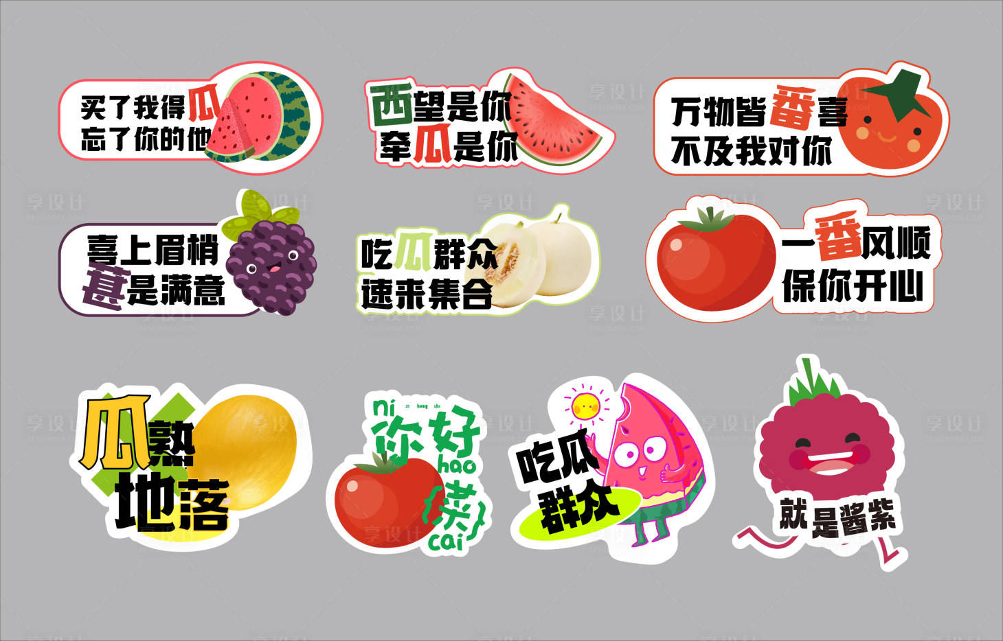 源文件下载【享设计】搜索编号：17520023607101726【趣味水果手举牌】