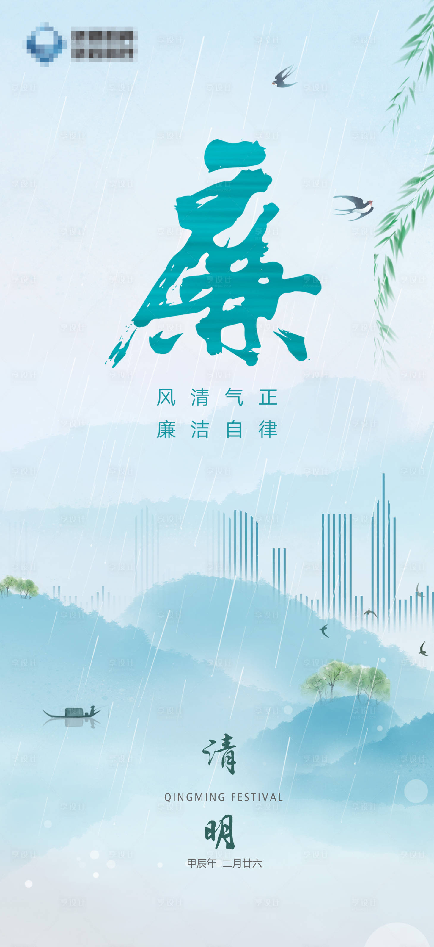 源文件下載【享設計】搜索編號：11630023043268254【企業清明節海報】