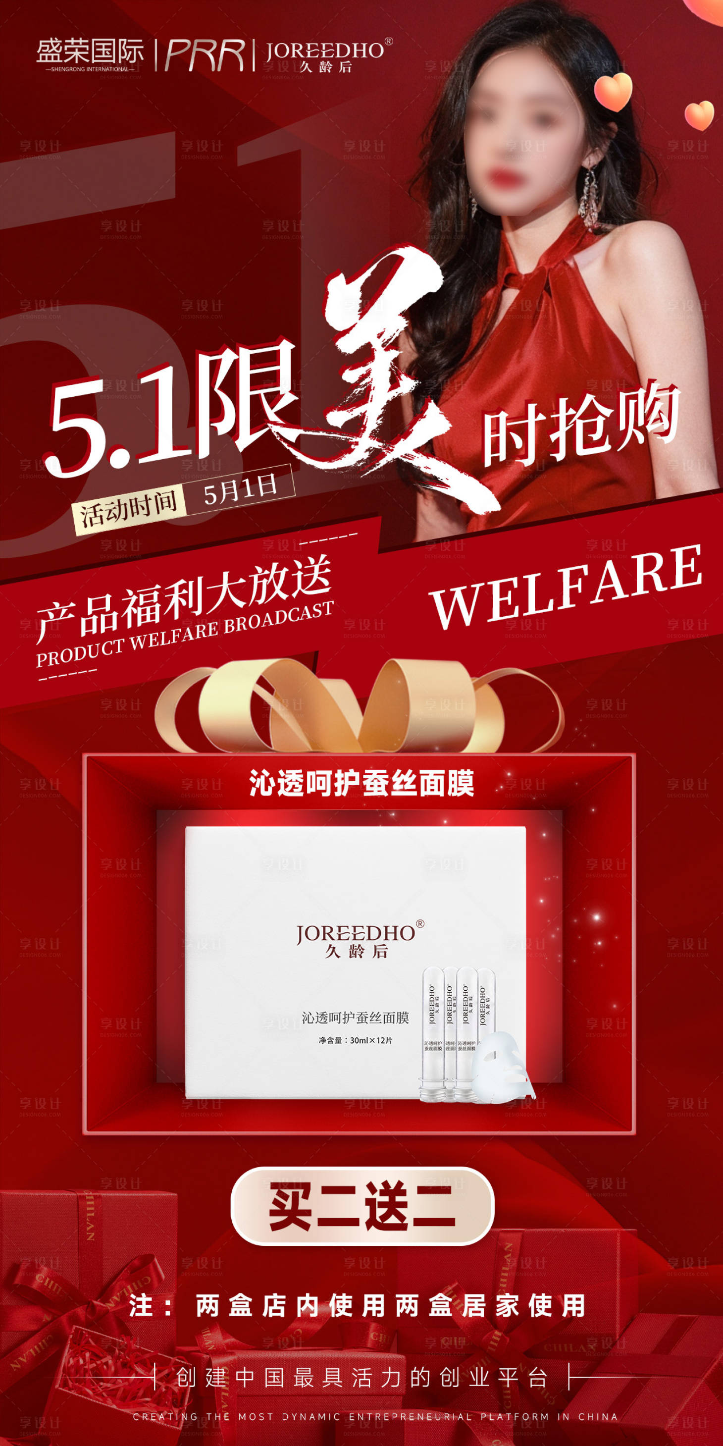 源文件下载【享设计】搜索编号：83600023576537360【医美51特惠活动简约系列海报】
