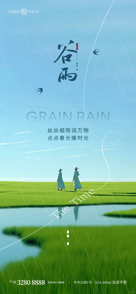 源文件下載【享設(shè)計(jì)】搜索編號(hào)：36260023321614669【谷雨節(jié)氣海報(bào)】