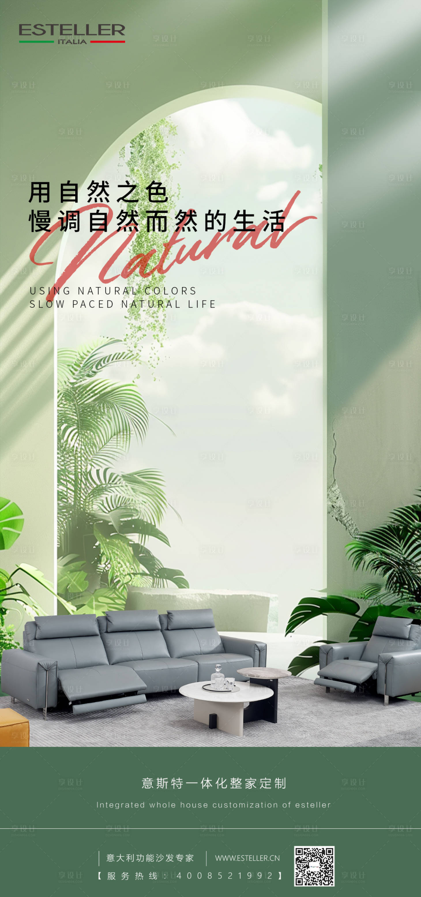 源文件下载【享设计】搜索编号：70730023541213393【家具海报】