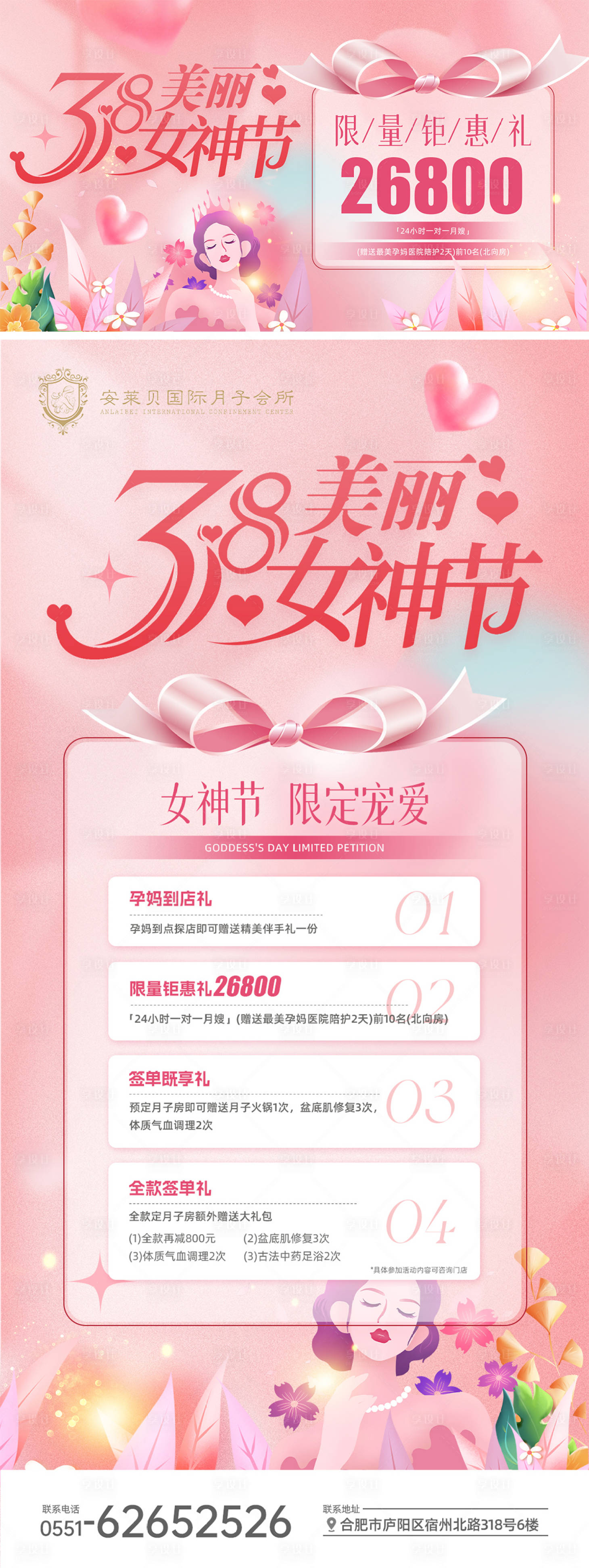 源文件下載【享設計】搜索編號：79190022960649381【婦女節海報】