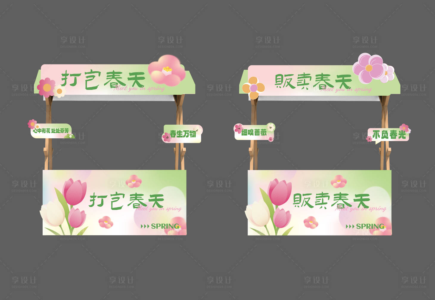源文件下載【享設(shè)計】搜索編號：27390023372994446【春日鮮花禮品攤位】