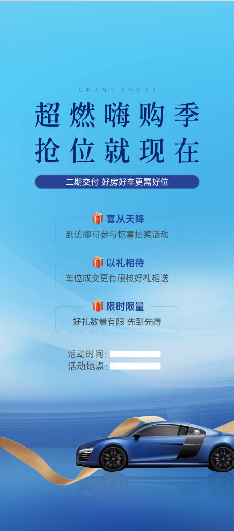 源文件下载【房地产三重礼车位展架】编号：18980023202402725
