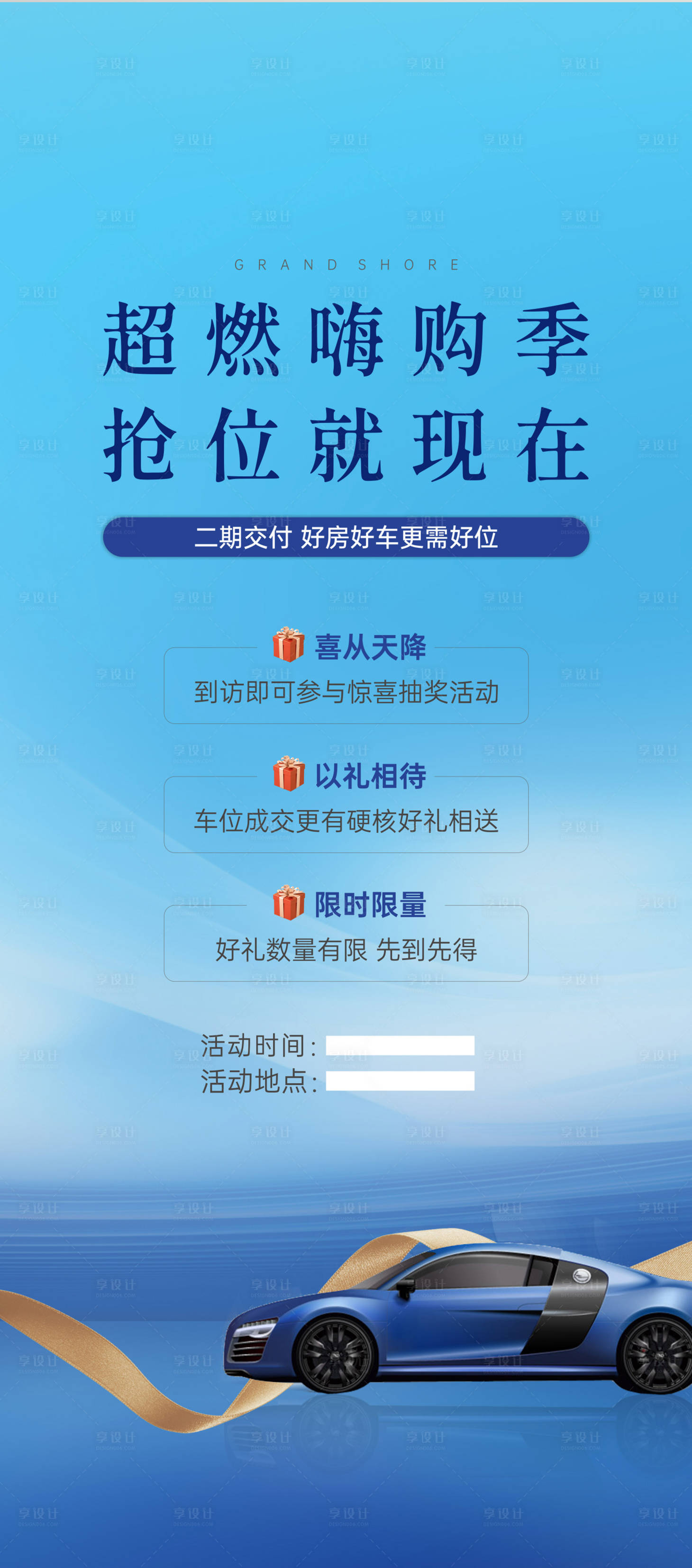 源文件下载【享设计】搜索编号：18980023202402725【房地产三重礼车位展架】