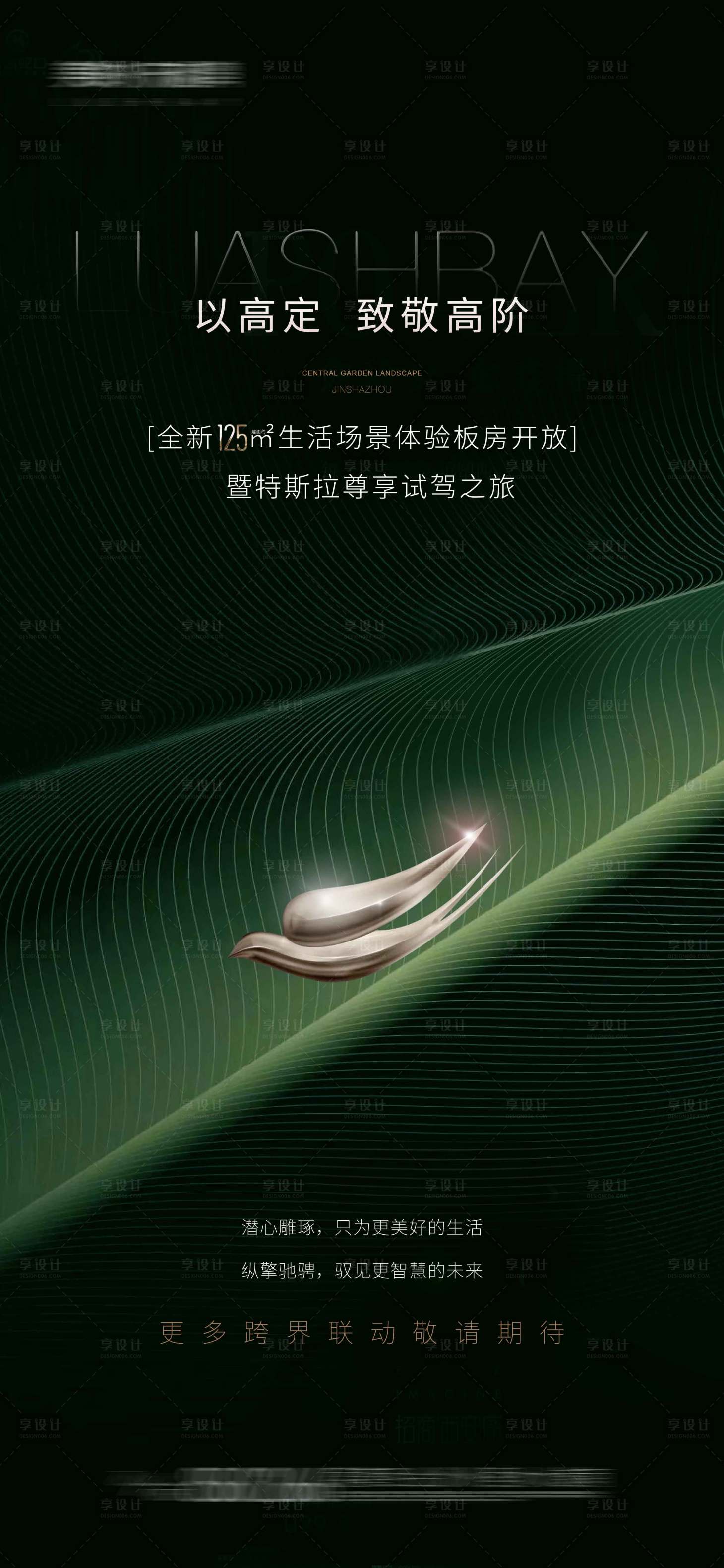 源文件下載【享設計】搜索編號：49130023265731385【地產豪宅形象稿】