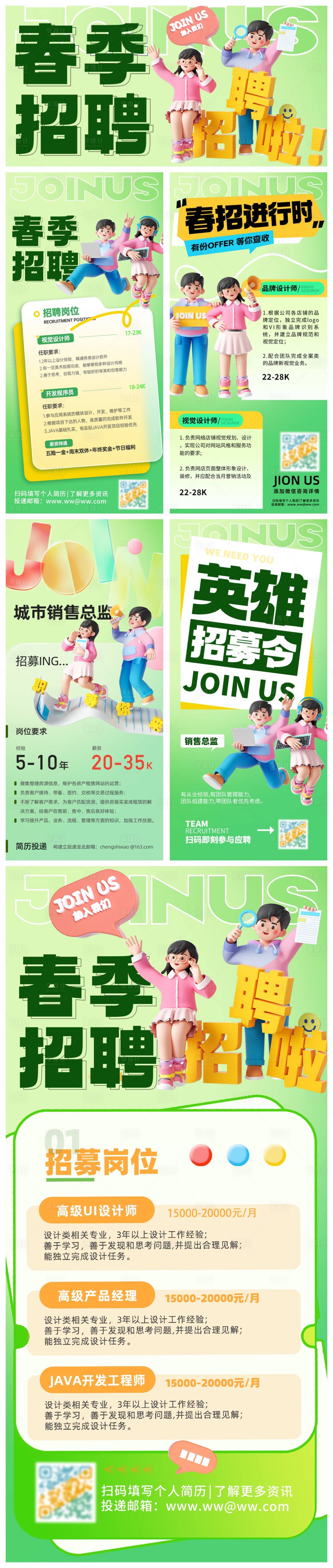 源文件下载【享设计】搜索编号：16050023122711019【春季招聘海报】