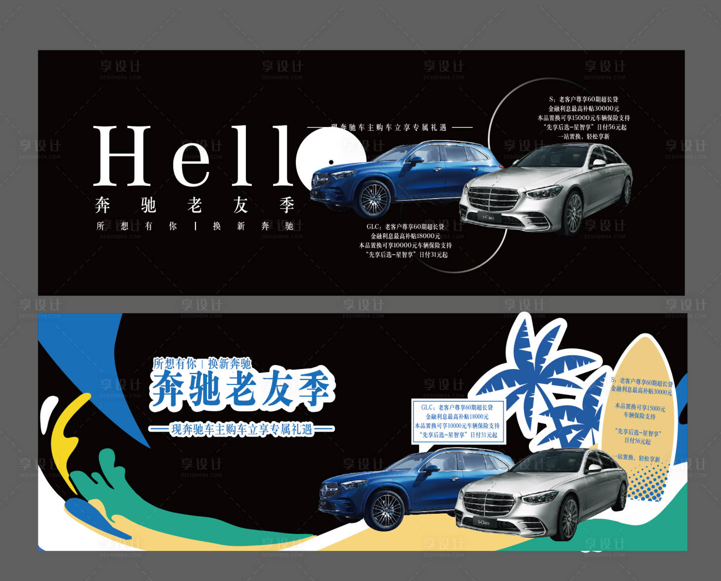 源文件下載【享設(shè)計】搜索編號：65280023355213879【夏日清爽汽車背景板】