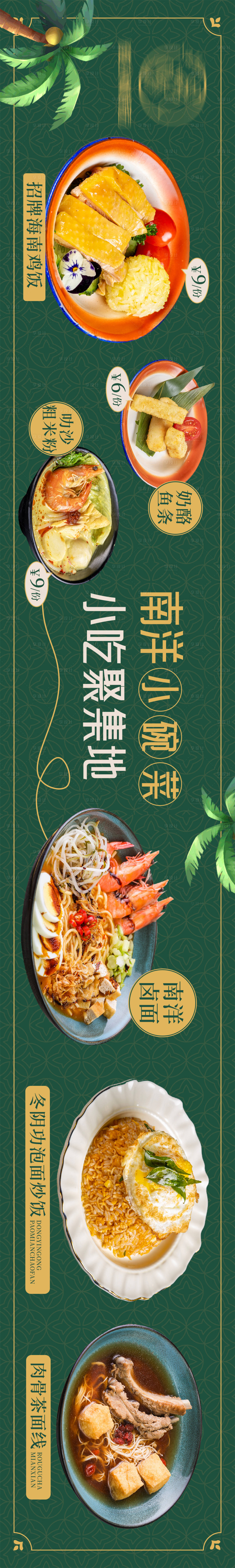 源文件下載【享設計】搜索編號：59580023196856938【泰式南洋菜五連圖】