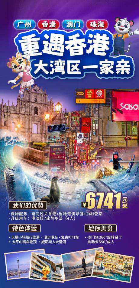 编号：28020023350008173【享设计】源文件下载-大湾区广东旅游海报