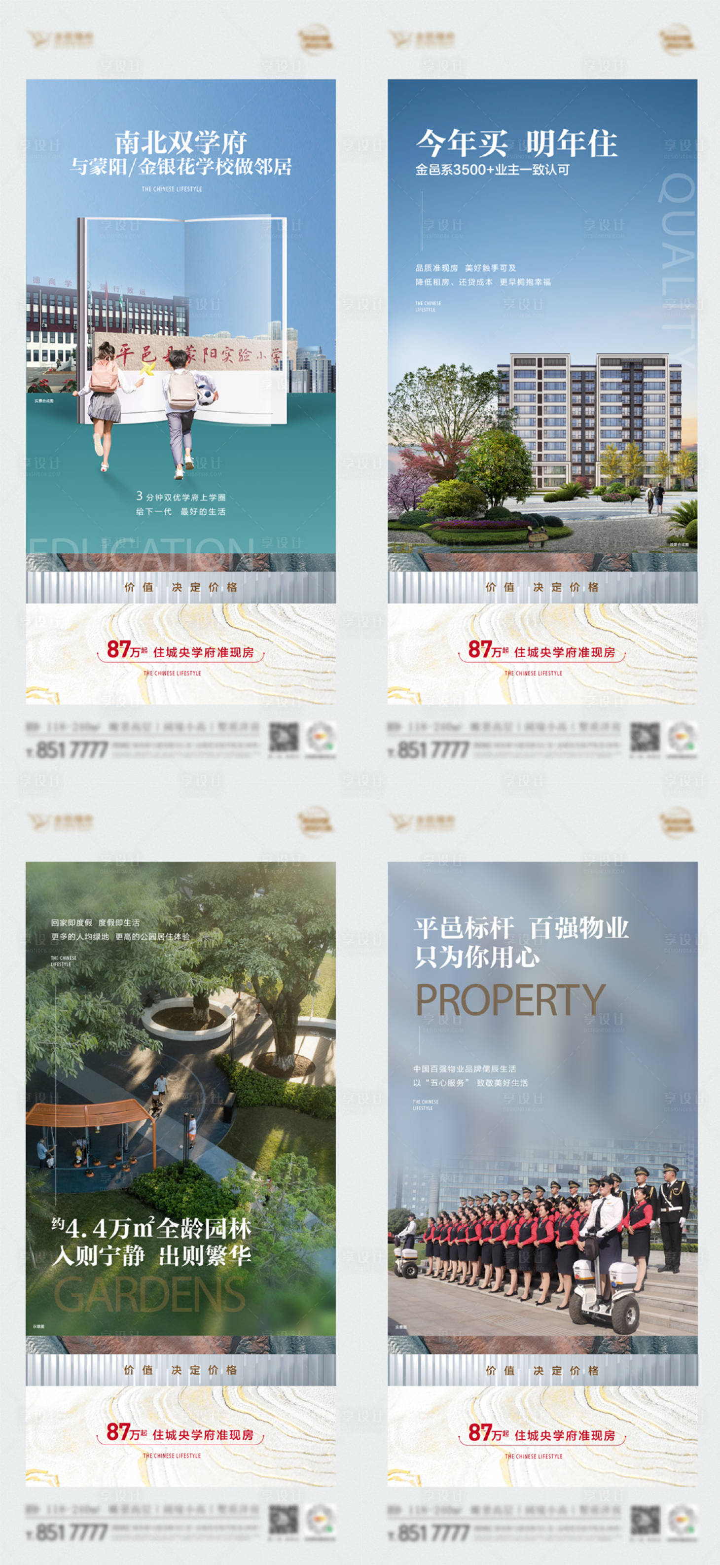 源文件下载【享设计】搜索编号：59010023571206382【地产洋房价值点刷屏海报】