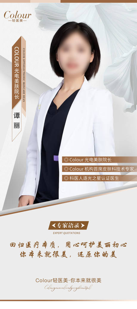 源文件下載【享設計】搜索編號：60280023014708448【醫美專家】