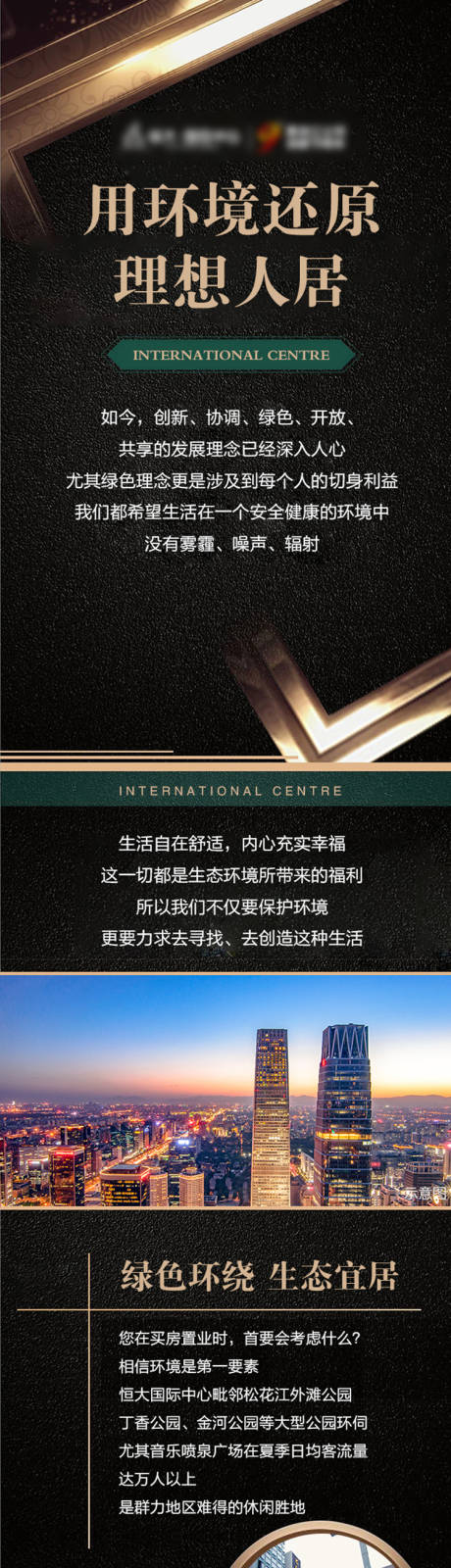源文件下載【地產黑金賣點長圖】編號：33810023120828164