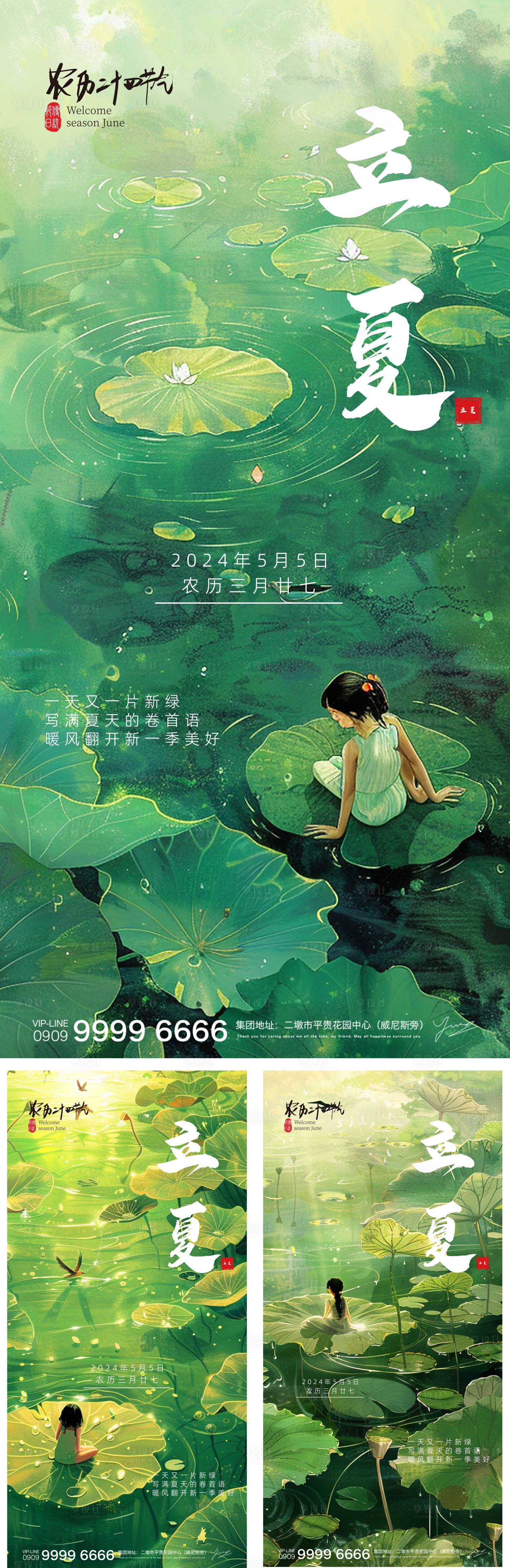 源文件下载【享设计】搜索编号：77930023279736979【立夏节气海报】