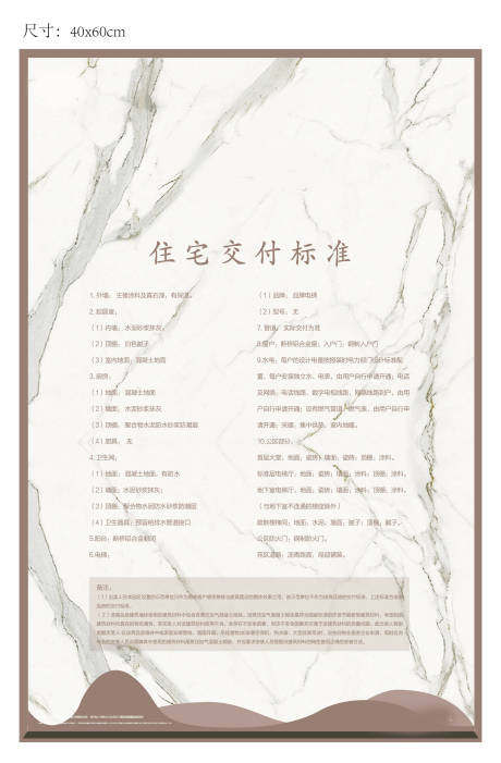 源文件下载【房地产交付标准提示牌】编号：75030023391273411