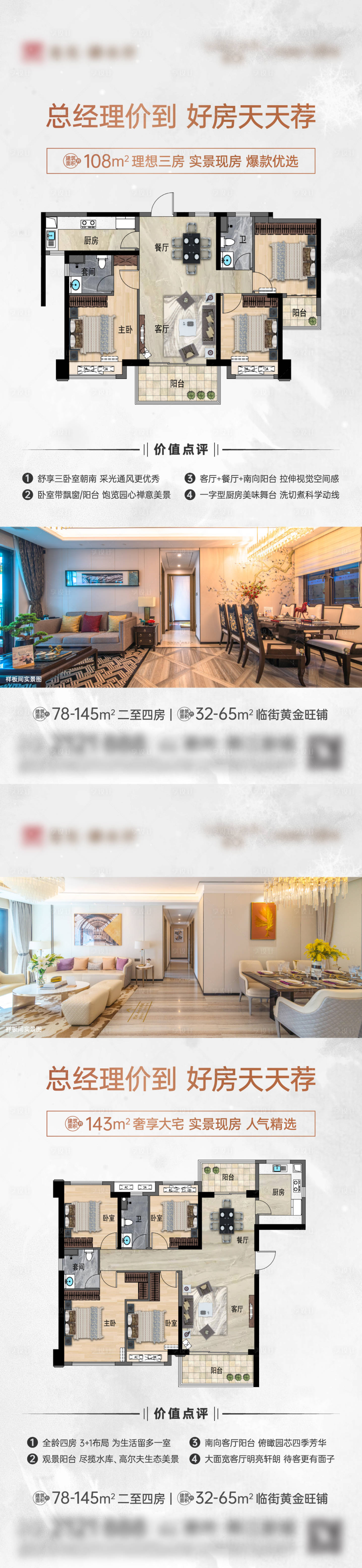 源文件下载【地产好房推荐价值点系列海报】编号：88480023340144187