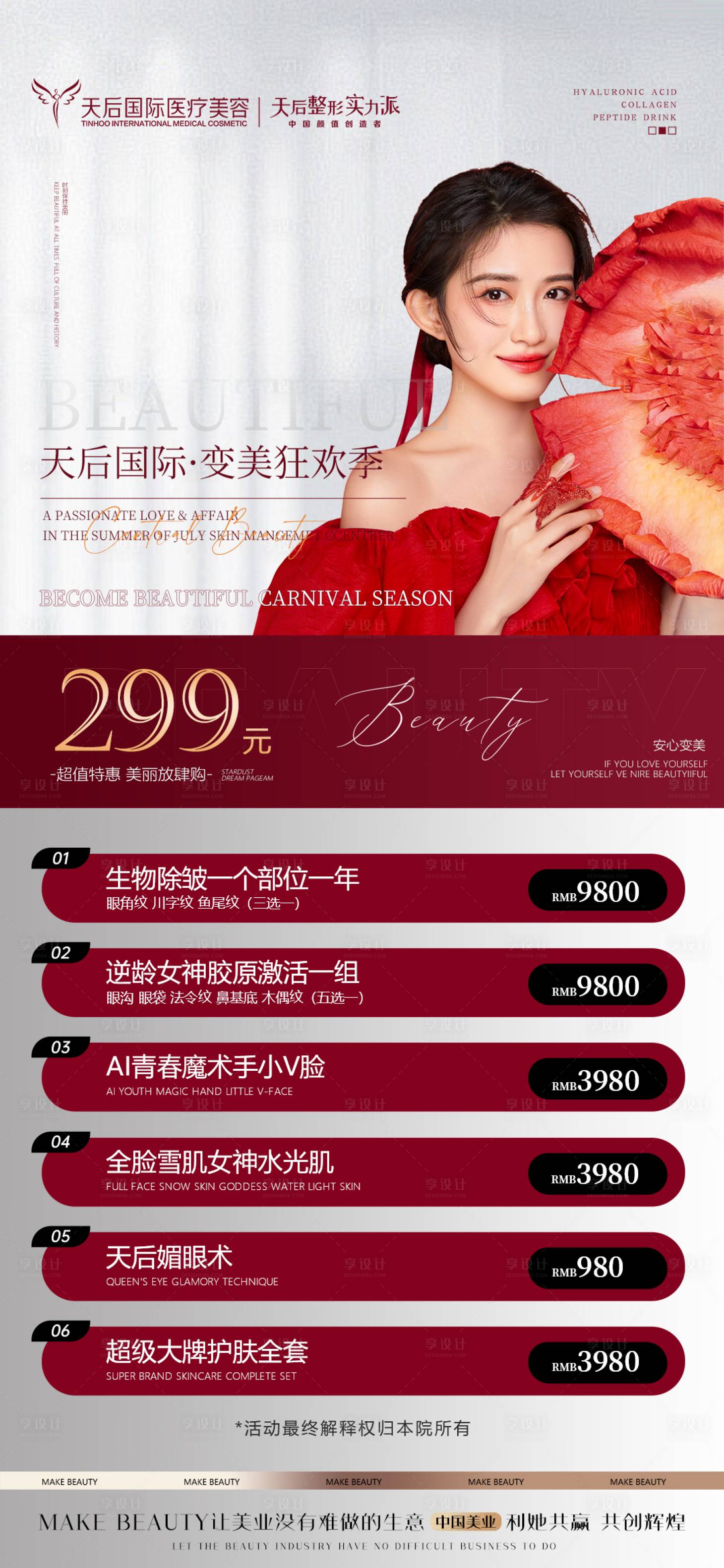 源文件下载【医美简约卡项海报】编号：63380023279046466