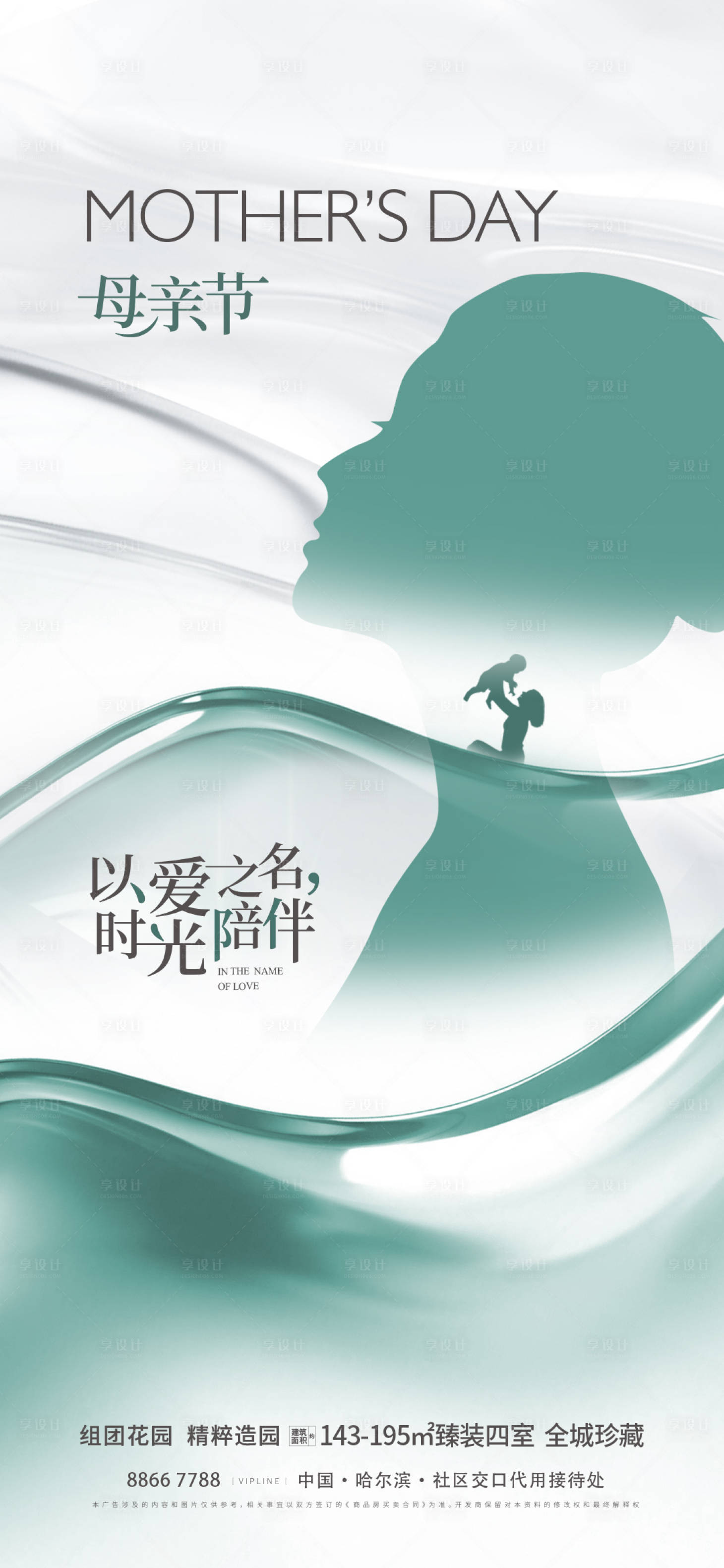 源文件下载【母亲节海报】编号：18360023478128625