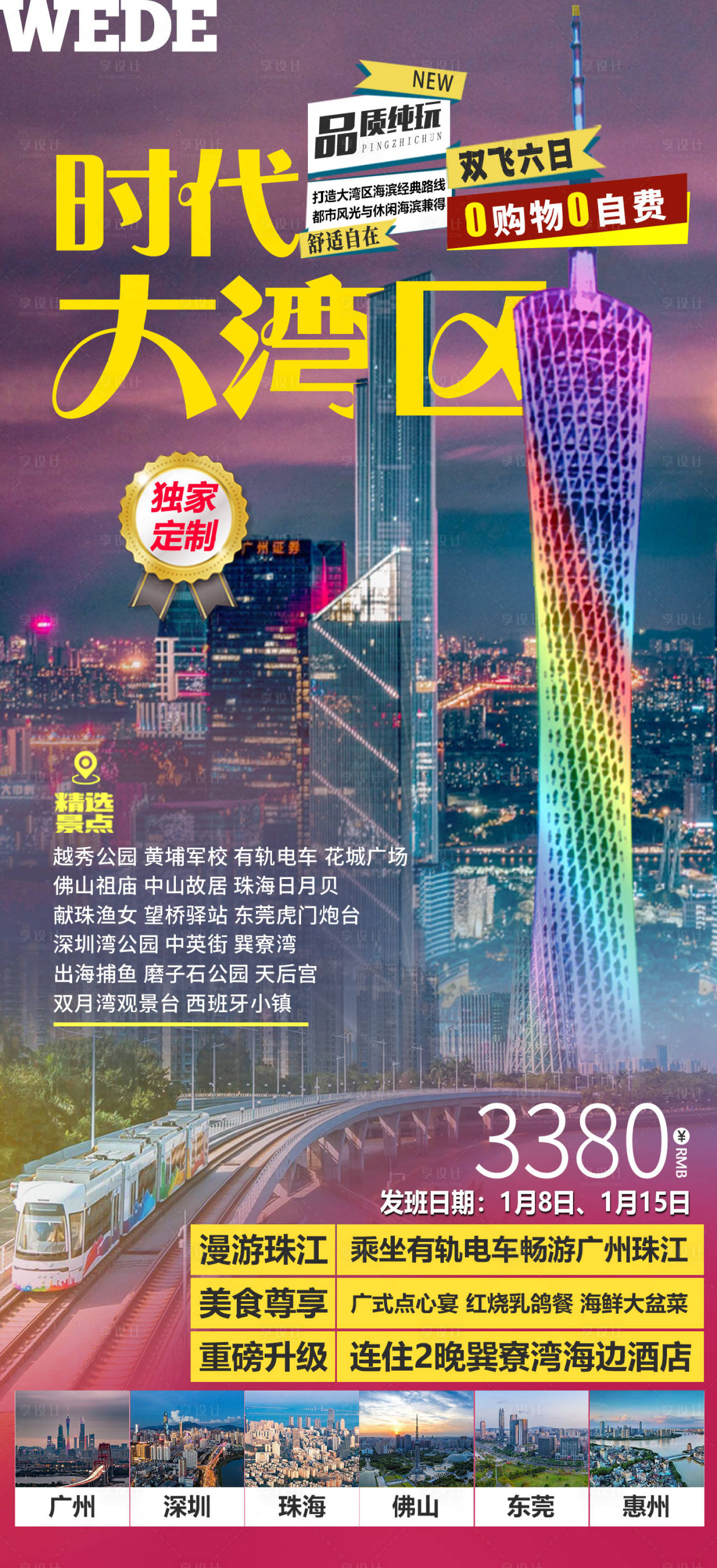 源文件下载【享设计】搜索编号：36430023386143848【时代大湾区广州海报】