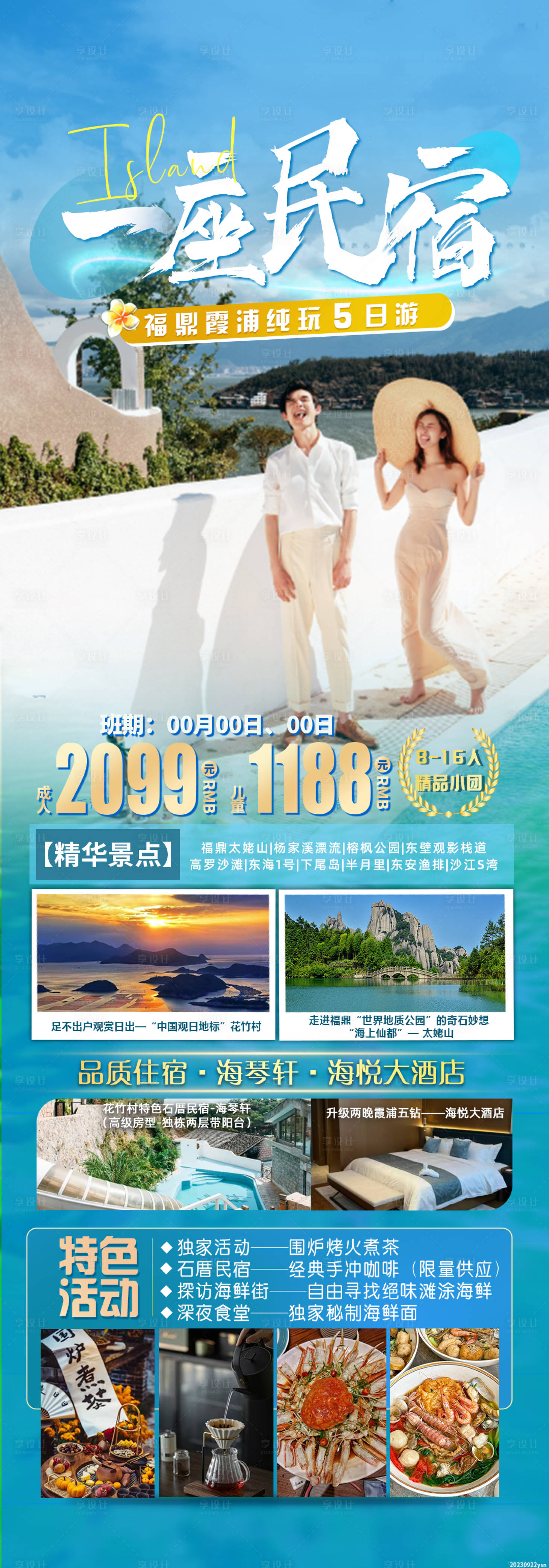 源文件下载【享设计】搜索编号：88130022960677294【一座民宿】