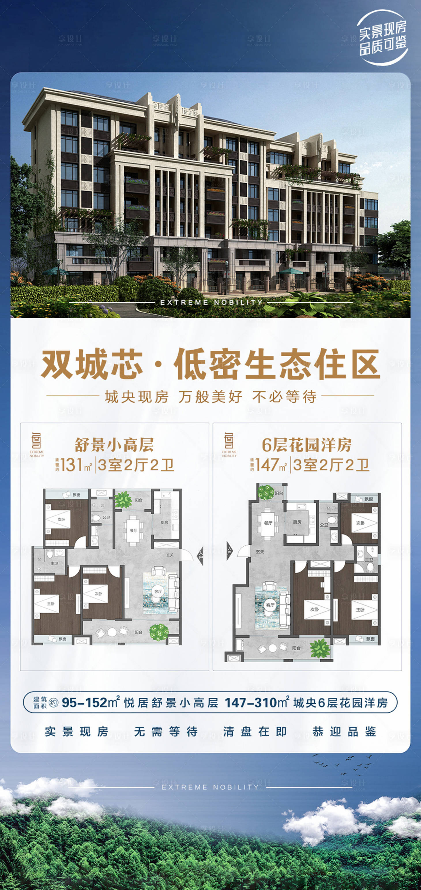 源文件下载【低密生态海报】编号：85080023131115763