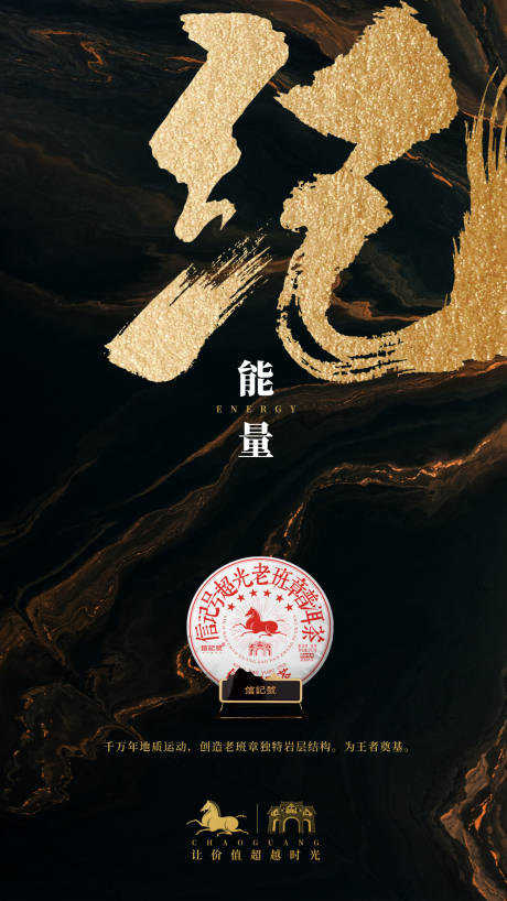 源文件下载【老班章海报 】编号：65010023352473392