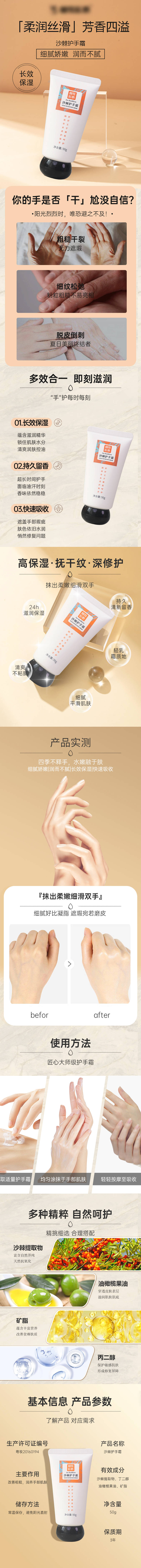 源文件下载【护手霜详情页】编号：87890023595645207