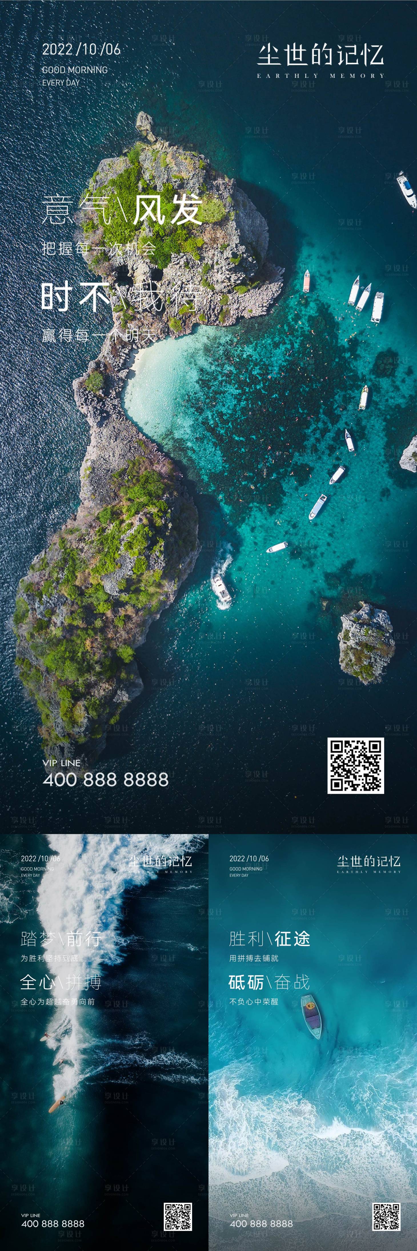 源文件下載【享設(shè)計】搜索編號：91810023567889656【早安風(fēng)景勵志圖系列海報】