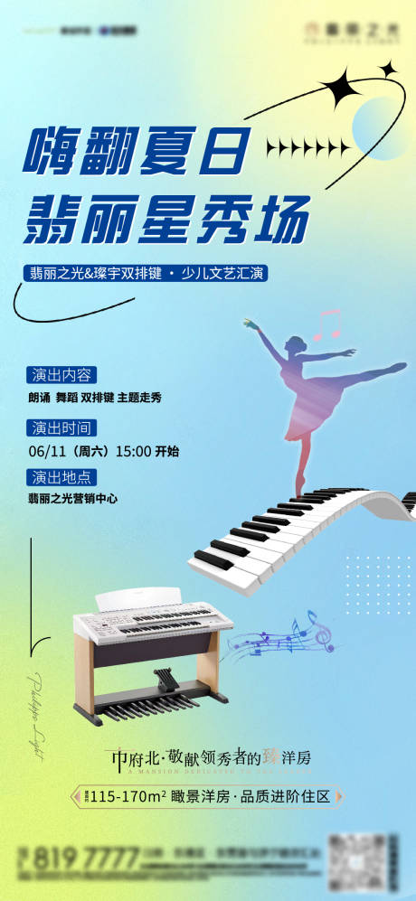 音乐节舞蹈活动海报-源文件【享设计】