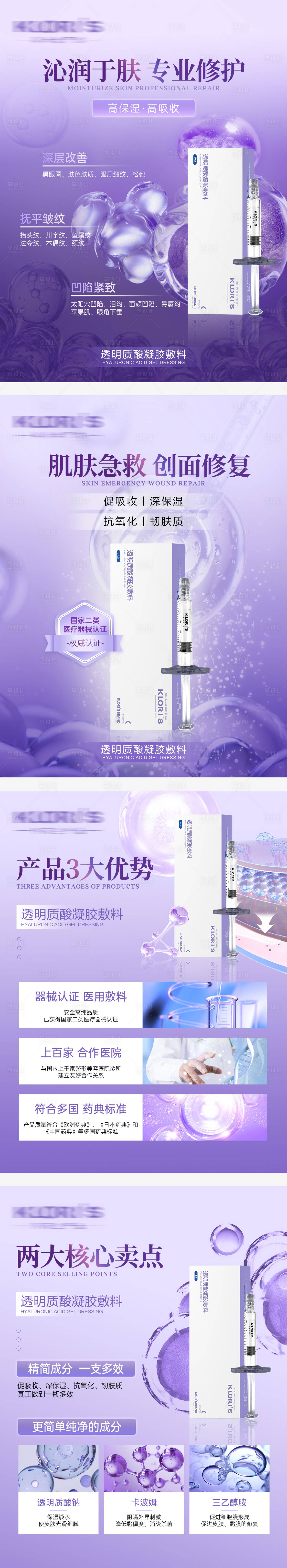 源文件下載【享設計】搜索編號：58970023506072997【醫美產品宣傳系列海報】