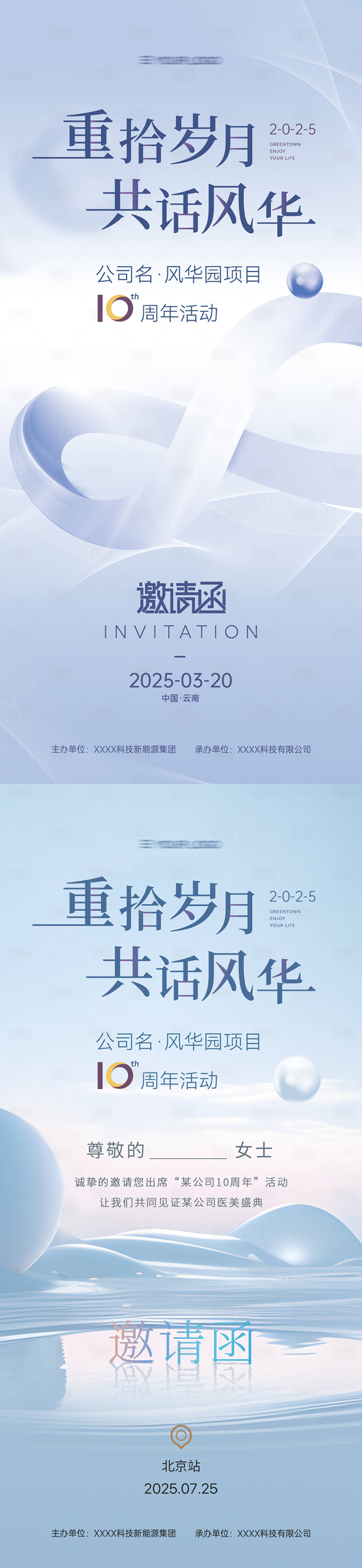 源文件下载【周年庆邀请函】编号：92560022985037420