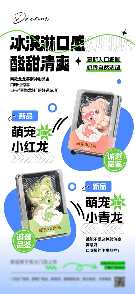 源文件下载【甜品海报】编号：54450023169193653