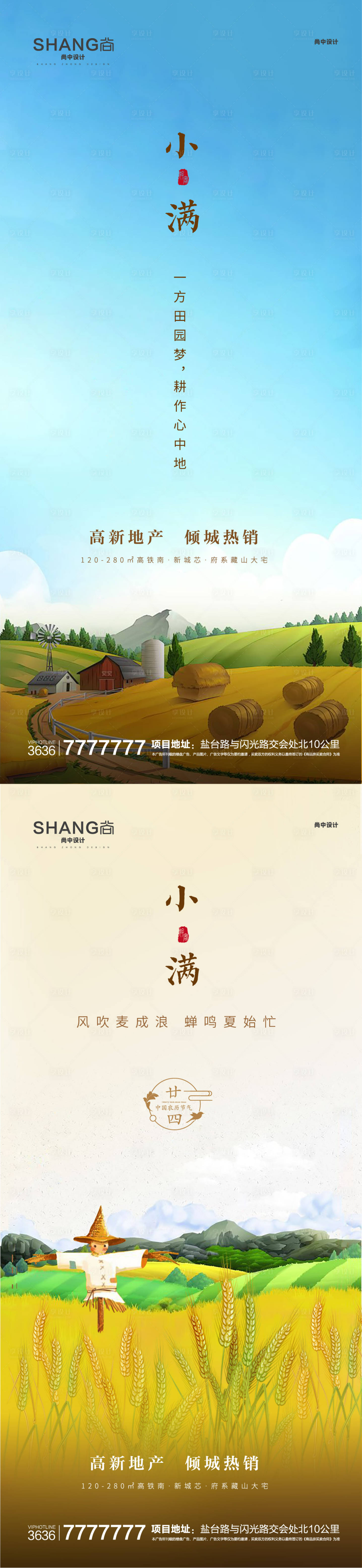 源文件下載【地產(chǎn)小滿二十四節(jié)氣微信海報】編號：60650023077212209