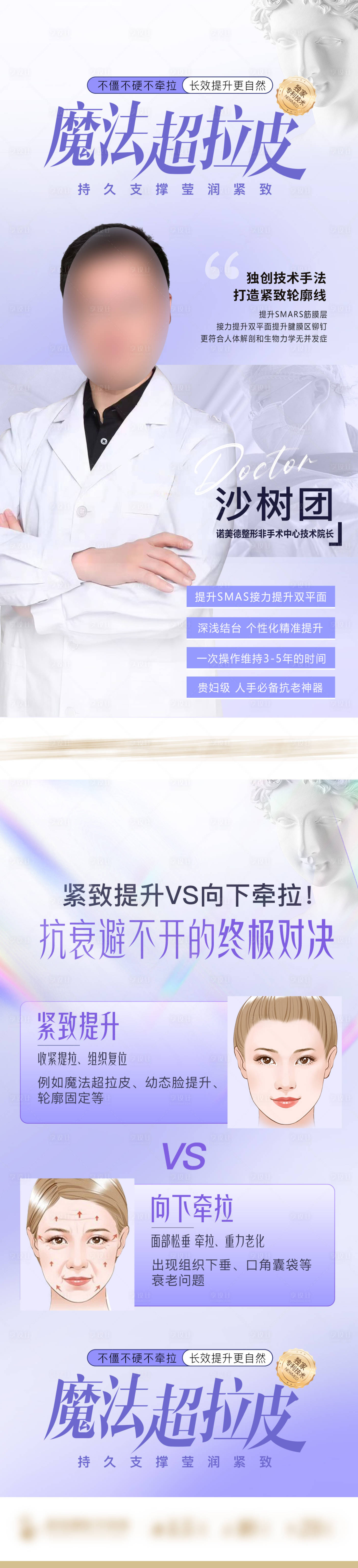 源文件下载【医美紧致提升海报】编号：12670020855273426