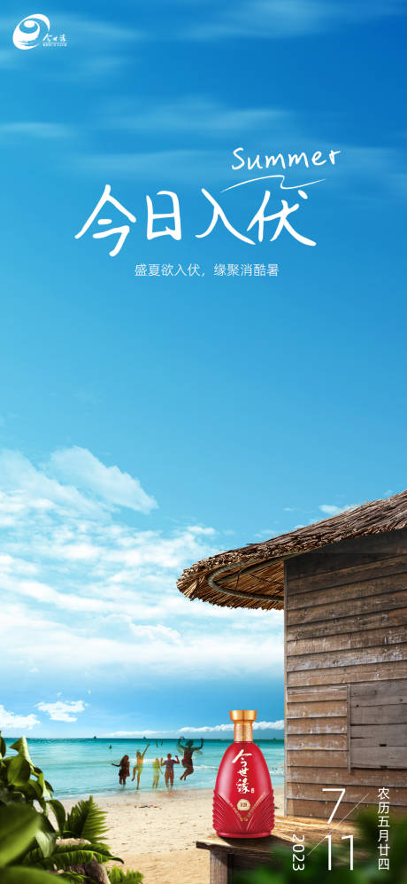 源文件下載【享設計】搜索編號：21710023346848663【入伏海報】