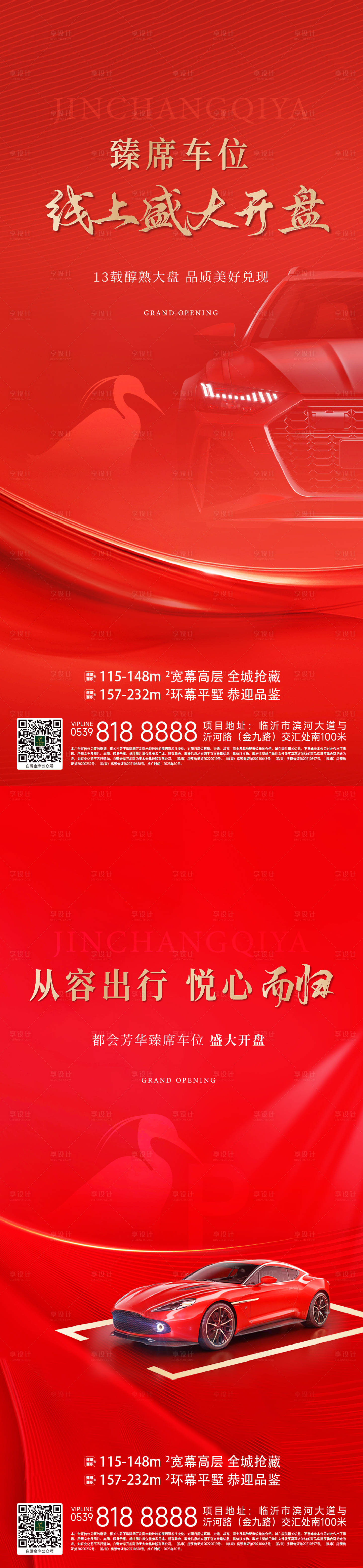 源文件下載【享設計】搜索編號：80610022960822641【車位價值海報】