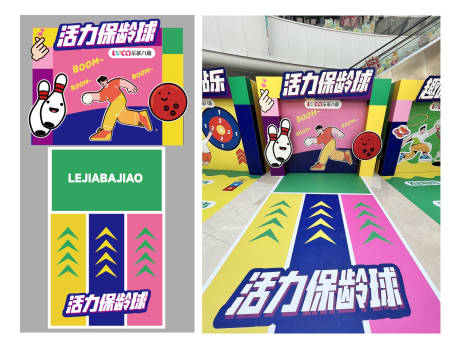 源文件下載【購物中心保齡球活動地貼】編號：62450023604459879