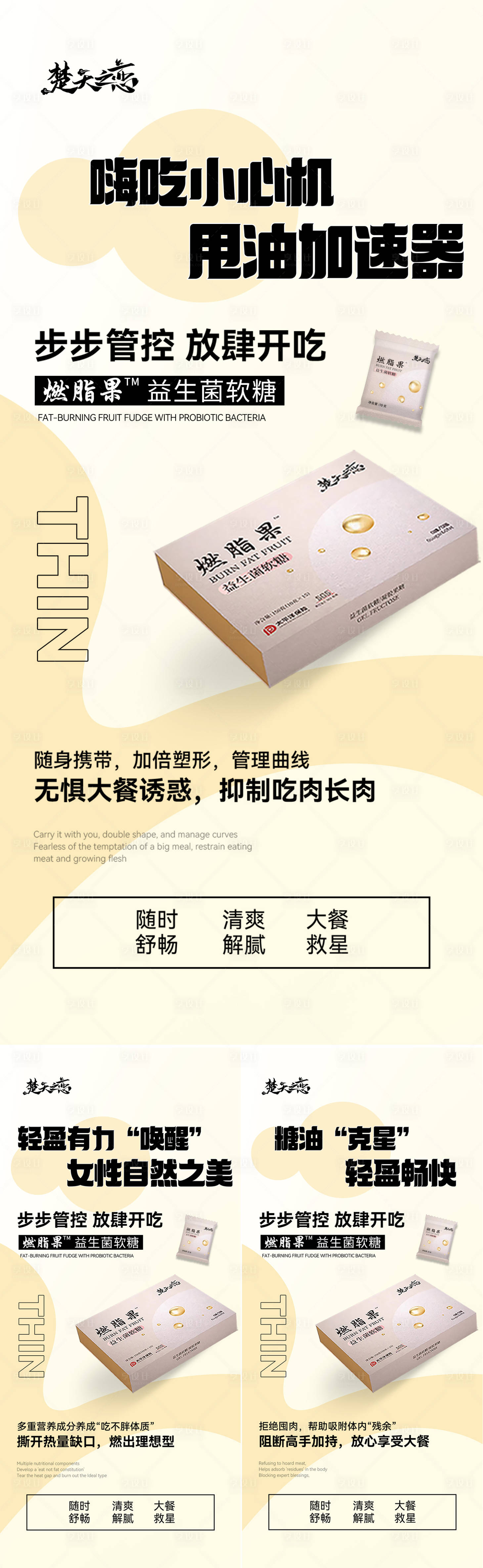 源文件下載【享設計】搜索編號：90660023493064273【減肥瘦身益生菌產品宣傳海報】