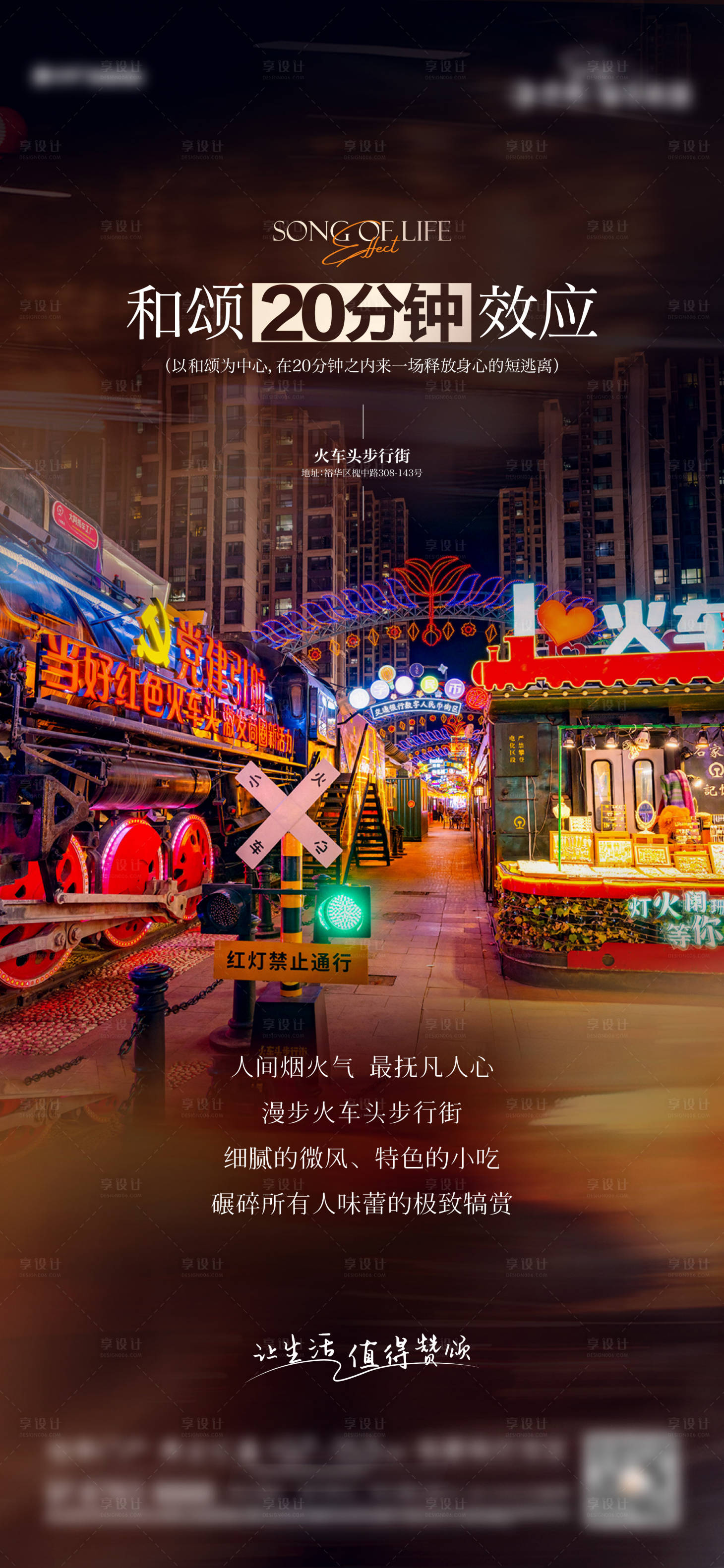 源文件下载【夜生活价值点海报】编号：67100023334618286