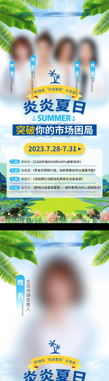 源文件下载【讲师课程海报】编号：39380023610864341