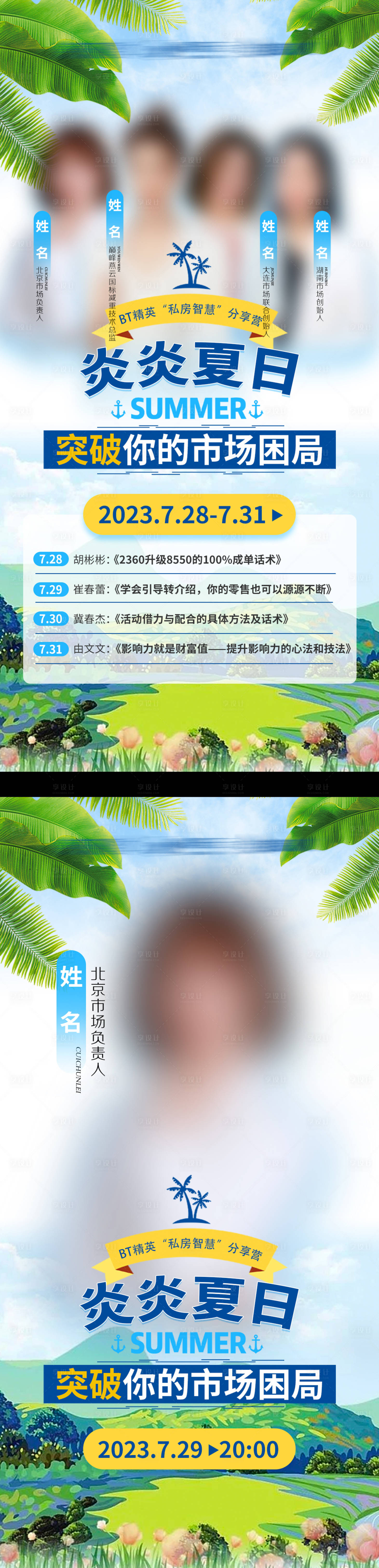 源文件下载【讲师课程海报】编号：39380023610864341