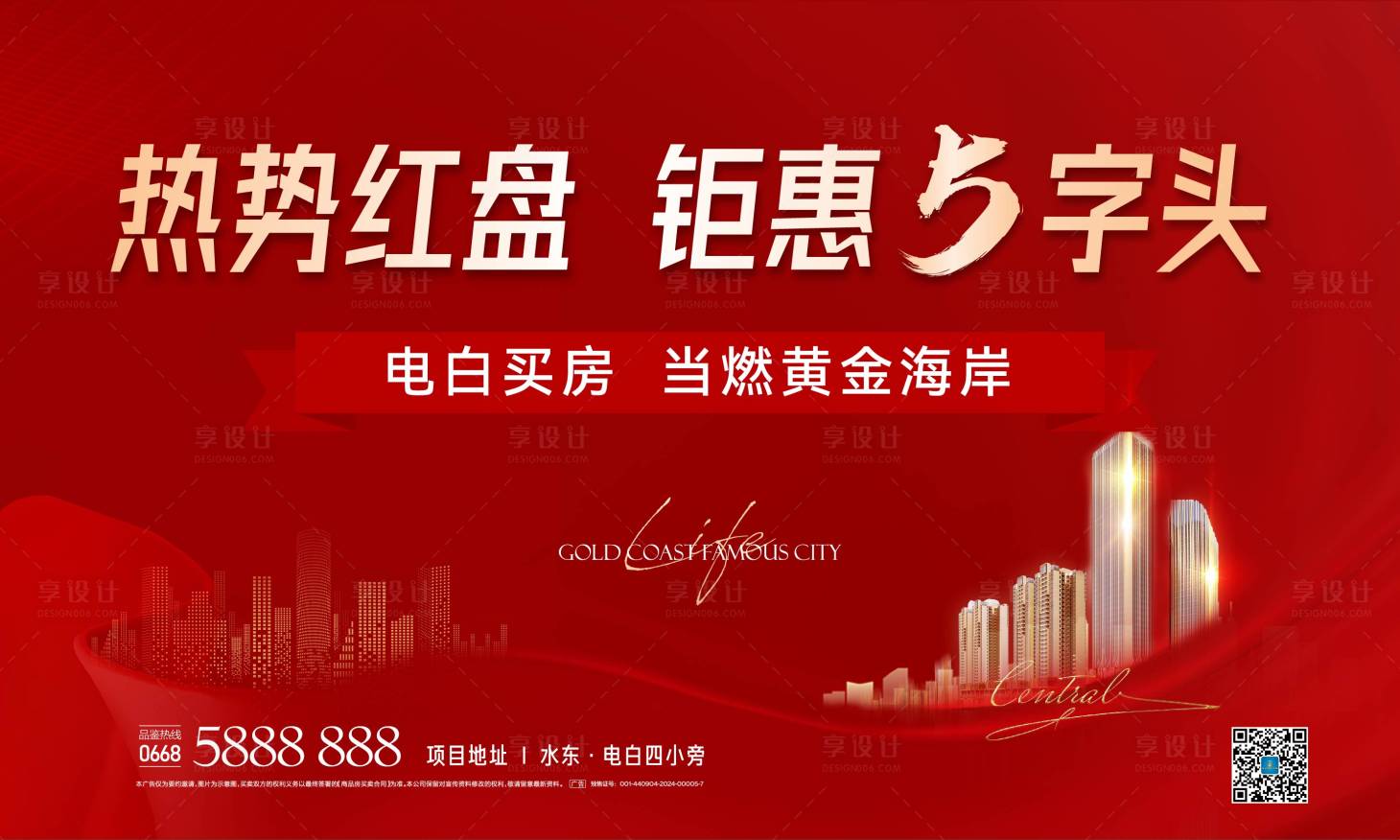 源文件下載【享設計】搜索編號：12030023523279414【優惠活動背景板】