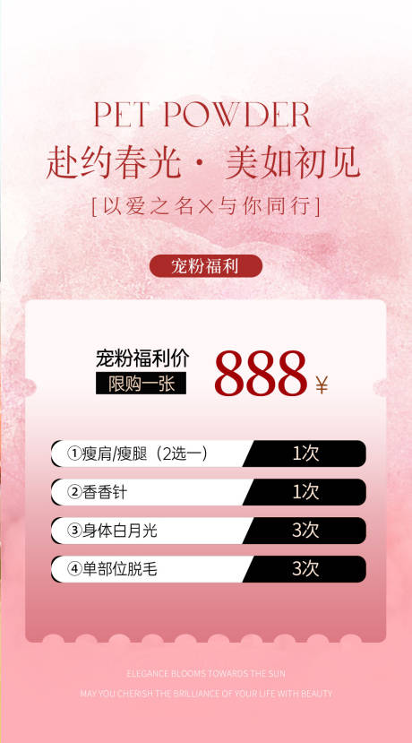 源文件下载【美业活动海报】编号：57100023102605655