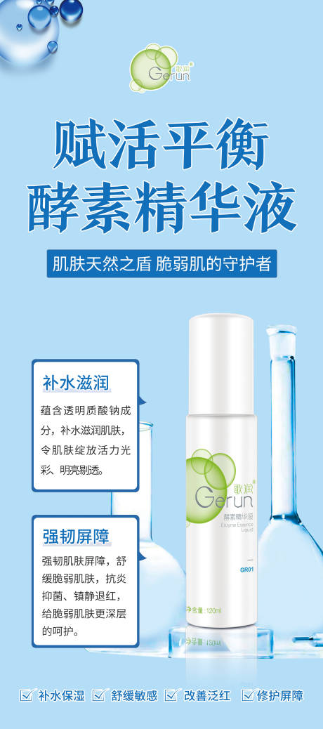 源文件下载【润肤水润精华液简约海报】编号：51740023145415000