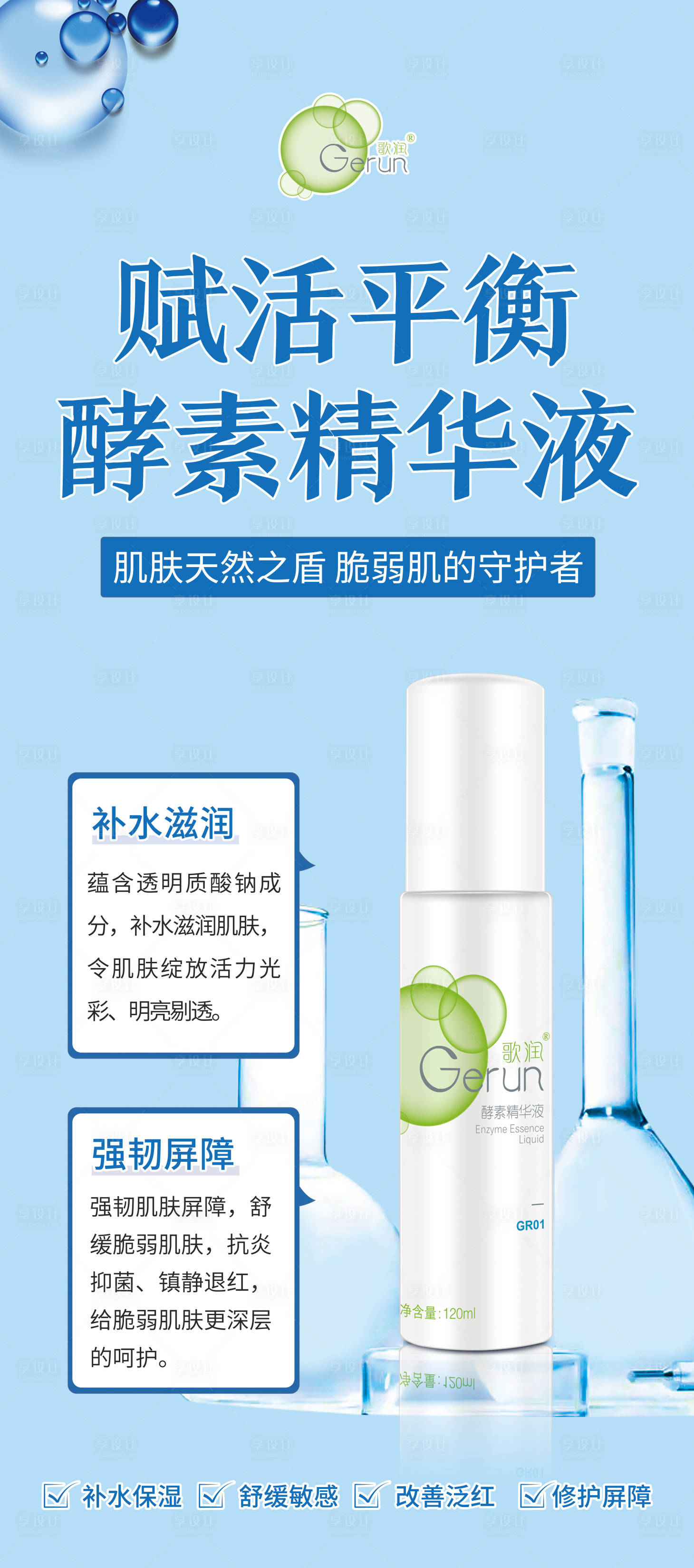源文件下載【享設計】搜索編號：51740023145415000【潤膚水潤精華液簡約海報】